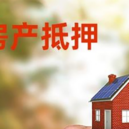 六安房屋抵押贷款个人需要什么手续