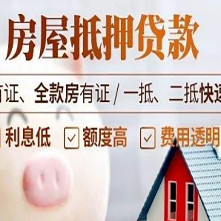 六安房子抵押贷款4个容易忽略的细节