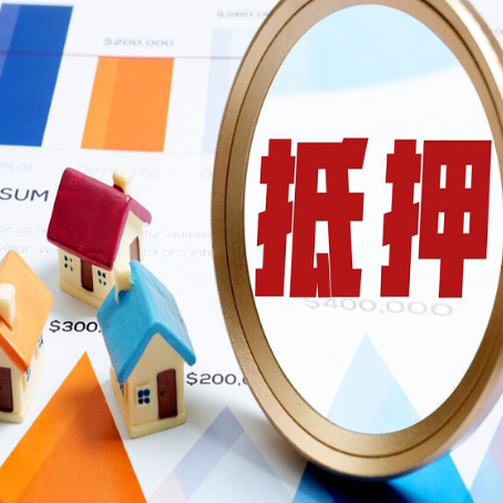 六安房子抵押贷款怎么办理?