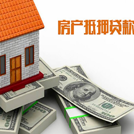 六安房子抵押贷款需要什么手续