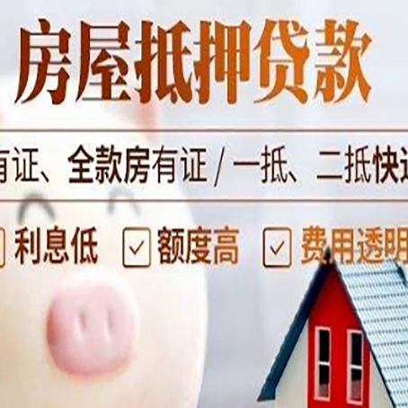 六安房产抵押贷款需要什么条件