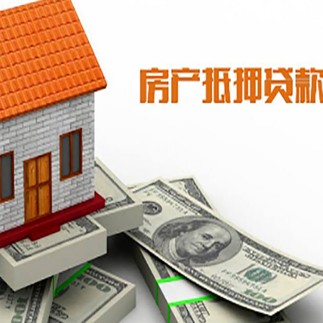 六安房产抵押贷款基础材料清单