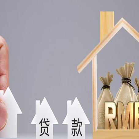 六安房子抵押贷款被拒怎么办