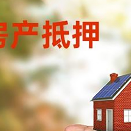 六安房产抵押银行贷款需要担保公司吗