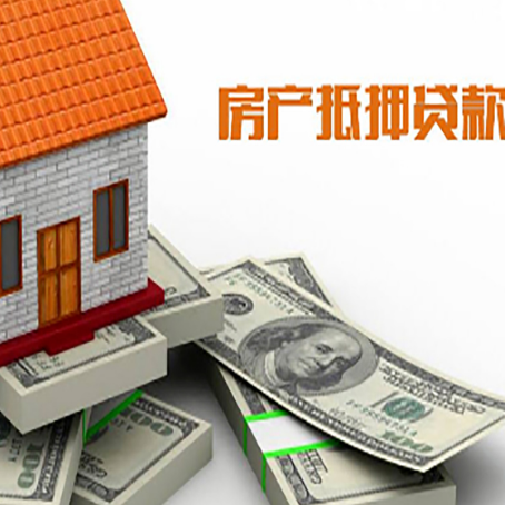 六安房屋抵押银行贷款无力偿还怎么办?