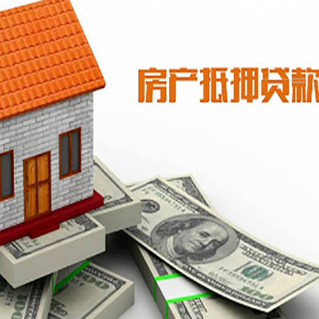 六安房子抵押消费贷款带你了解知识