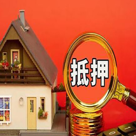 六安房产抵押贷款怎么选择合适的贷款年限？