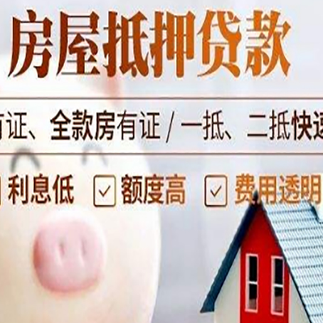 六安房产抵押贷款的常见问题你知道几个？