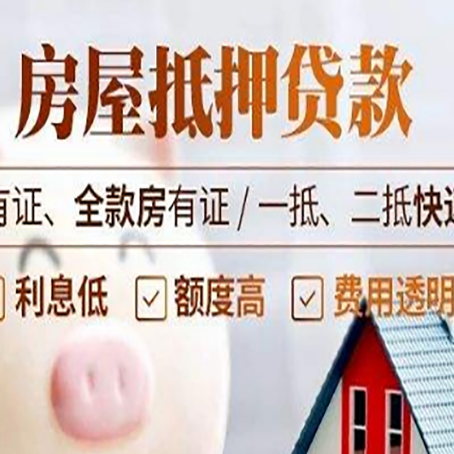 六安房子抵押贷款需要哪些材料?