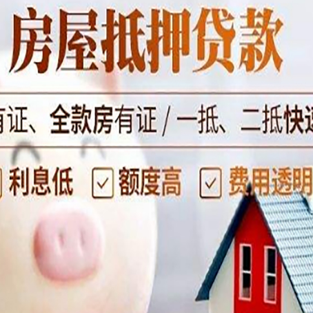 六安房屋抵押贷款怎么办?