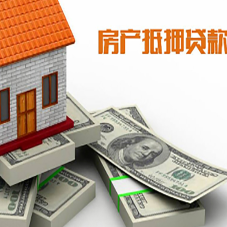 六安房屋抵押贷款有什么申请条件?