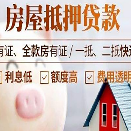 六安房产抵押贷款额度和期限受房龄影响吗?