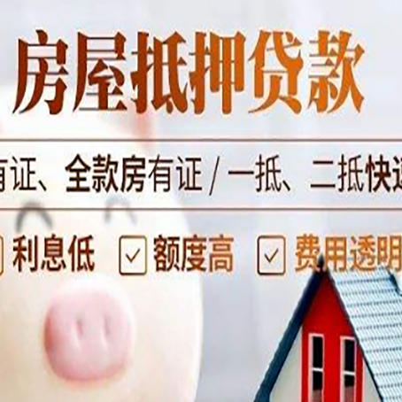 六安房产抵押贷款有哪些流程?