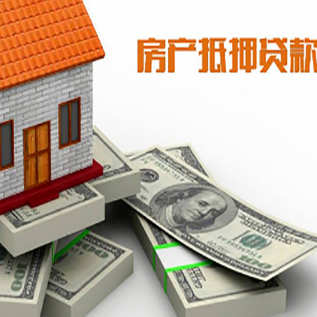 六安房屋抵押贷款的成数有多少?