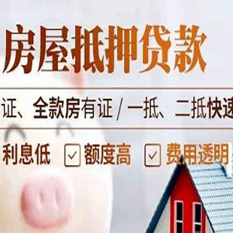 六安房屋抵押贷款多久才能放款?