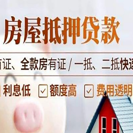 六安房屋抵押贷款的手续要多少天?