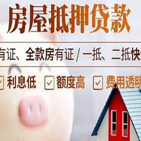 六安房子抵押贷款如何办理？