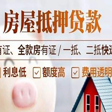 六安房屋抵押贷款的详细流程有哪些?