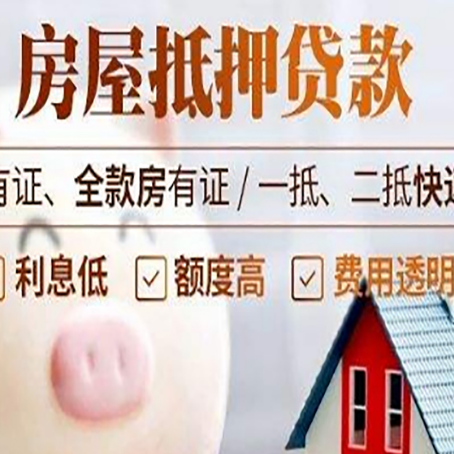 六安房产抵押贷款好办理吗?