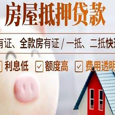 六安房产抵押贷款要注意五大事项！