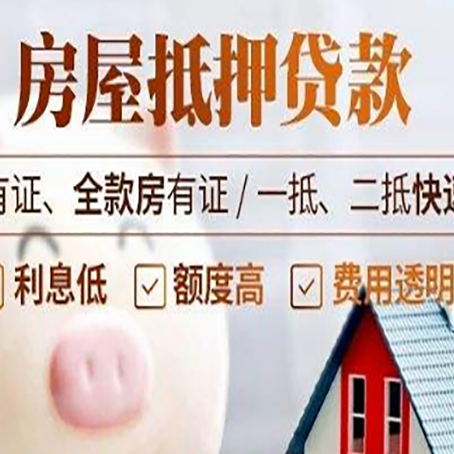 六安房产抵押贷款的利率是多少?