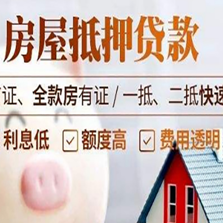 六安房子二次抵押贷款的步骤？