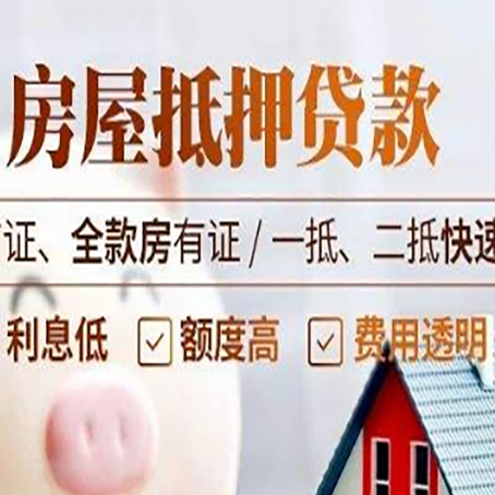 六安房屋抵押贷款的几大误区你中了吗？