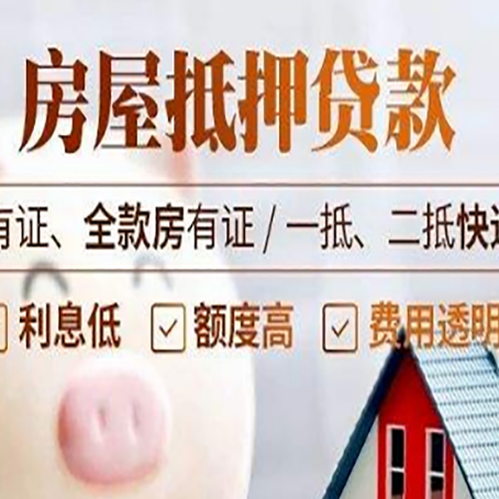 六安房屋抵押贷款需要注意什么呢？