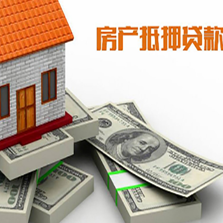 六安房屋抵押贷款的条件？