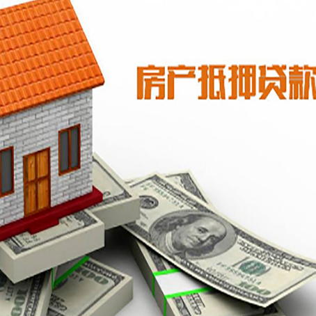 六安房子抵押贷款怎么贷？