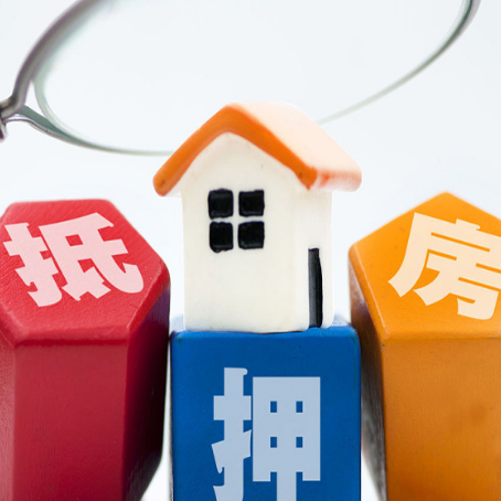 六安住房抵押贷款需要什么条件？