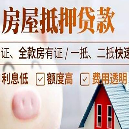 六安房产抵押贷款注意事项