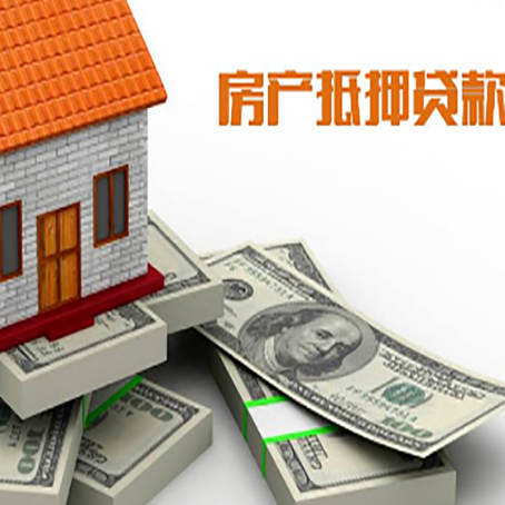 六安房产抵押贷款怎么办理？