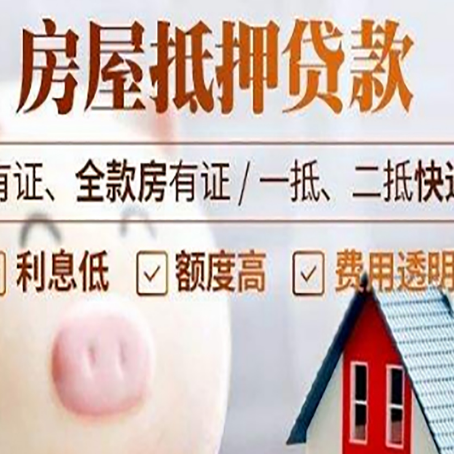 六安房产抵押贷款办理的流程